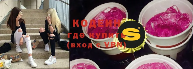 Кодеин Purple Drank  Знаменск 